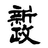 黑河回收新政清酒