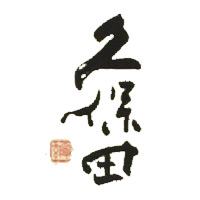 黑河回收久保田清酒