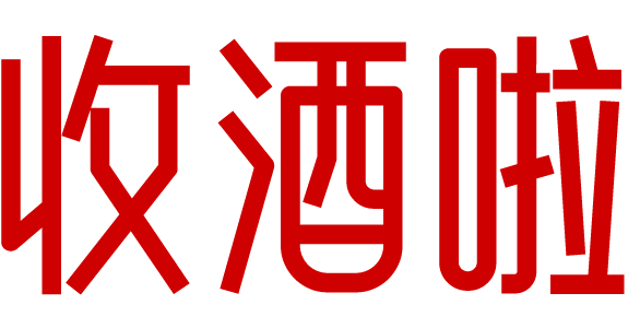 黑河收酒啦-黑河茅台名酒上门回收礼品烟酒电话-红酒洋酒威士忌香槟黄酒清酒行情价格